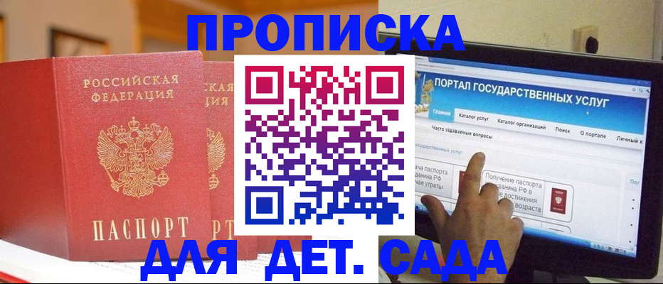 прописка 2025 в Одинцово
