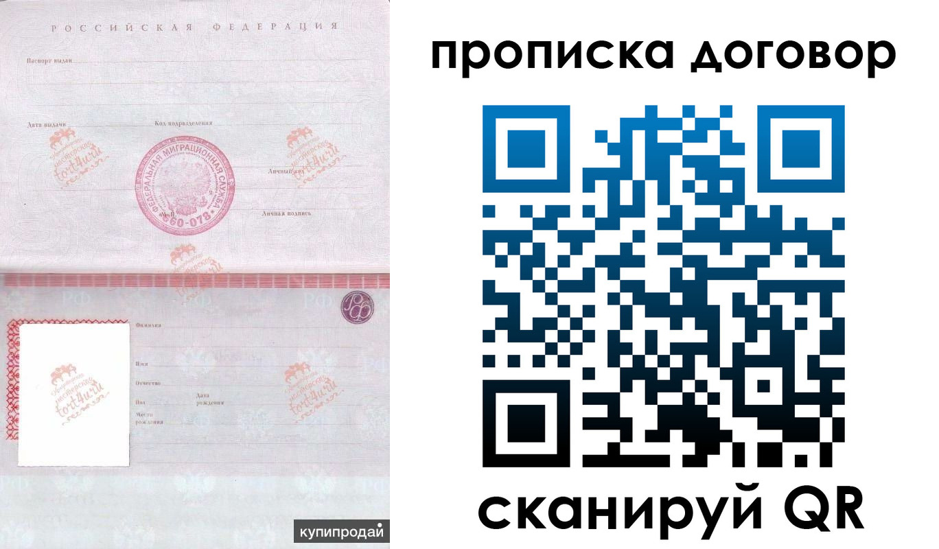 временная регистрация в квартире в Одинцово