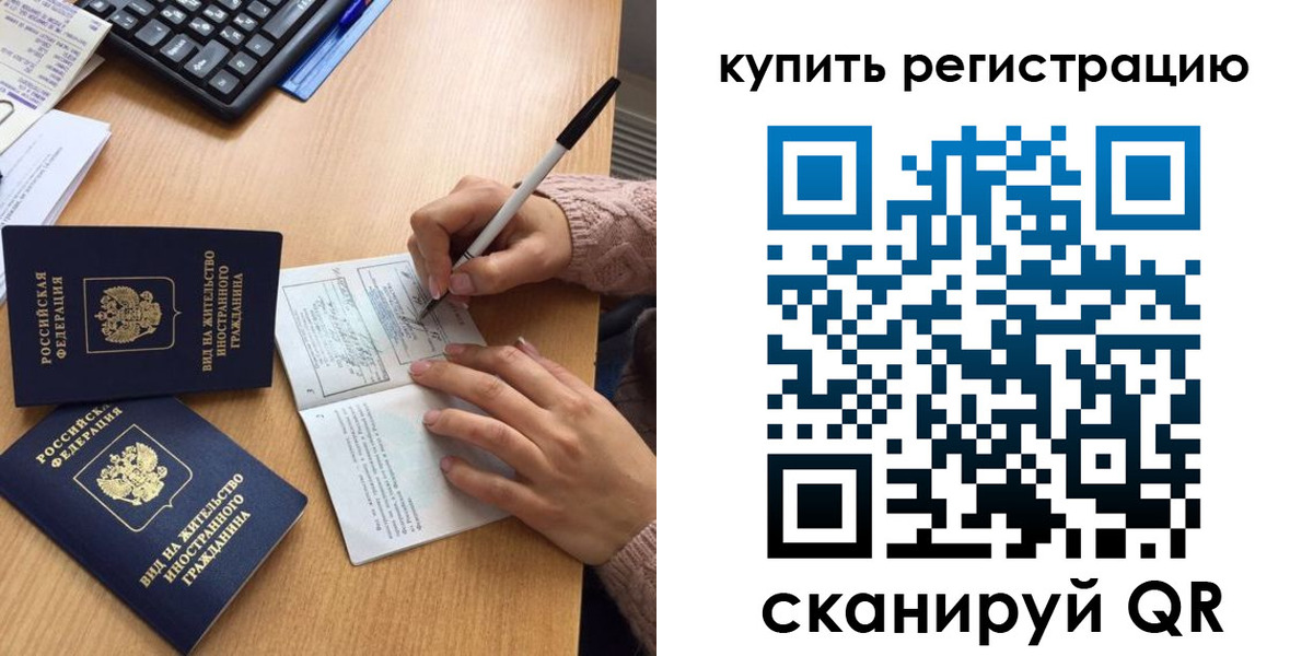 временная регистрация в квартире в Одинцово