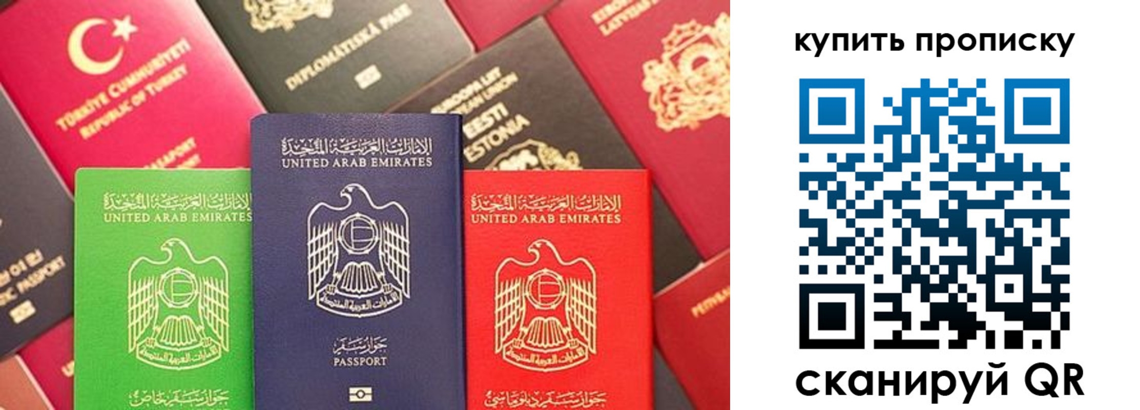 прописка штамп в Одинцово