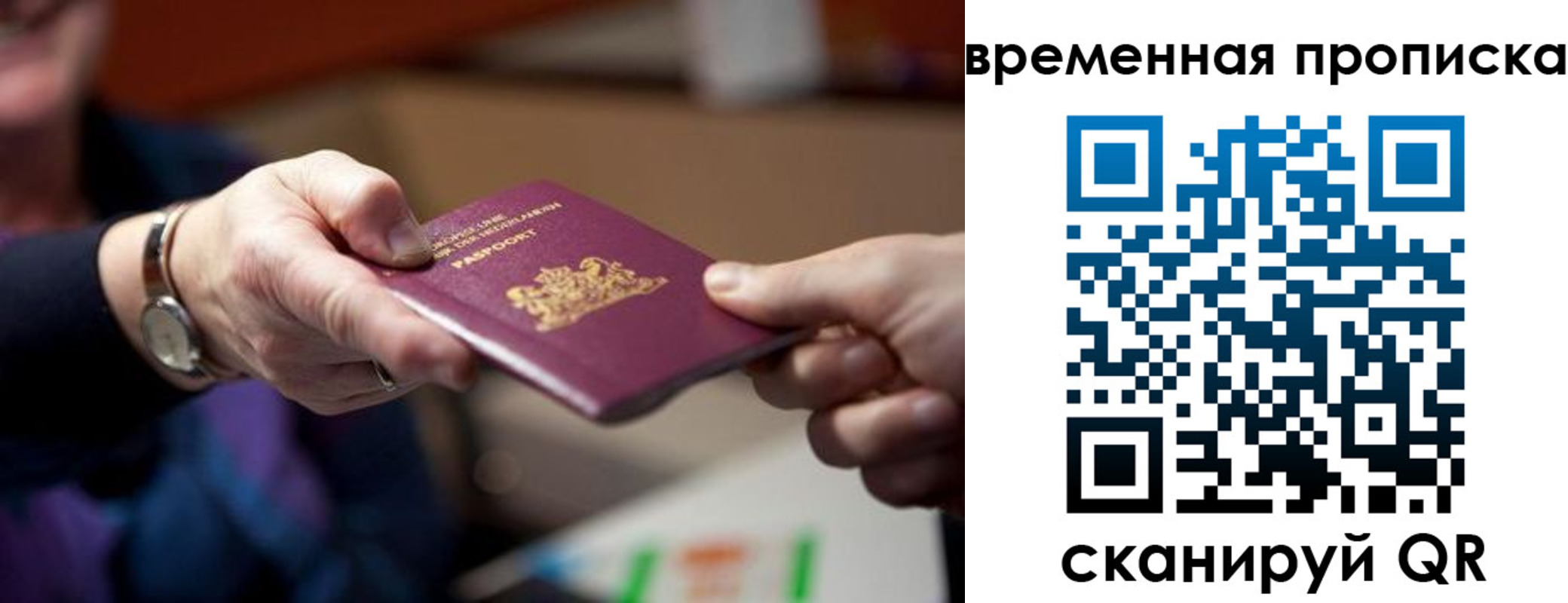 временная регистрация для всех в Одинцово