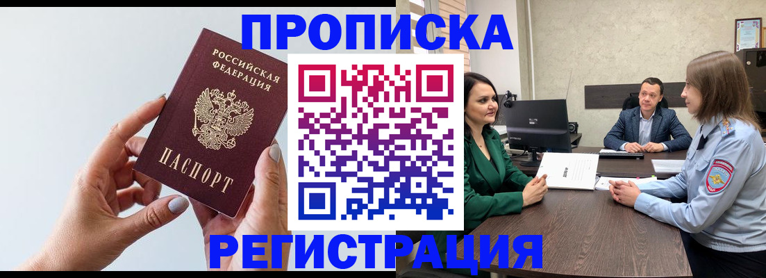 прописка гарантия в Одинцово