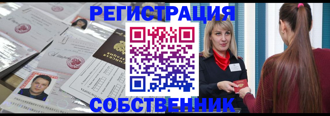 прописка регистрация в Одинцово