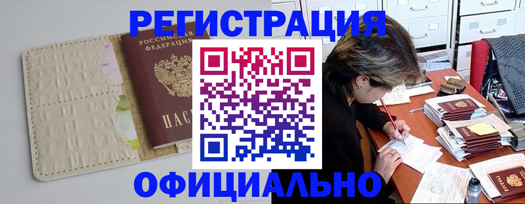 прописка гарантия в Одинцово