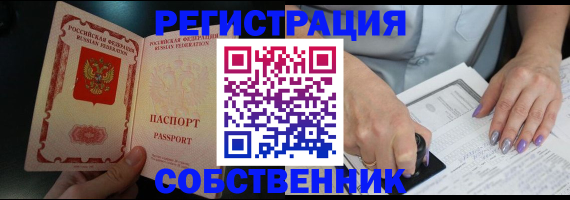 временная регистрация 2025 в Одинцово
