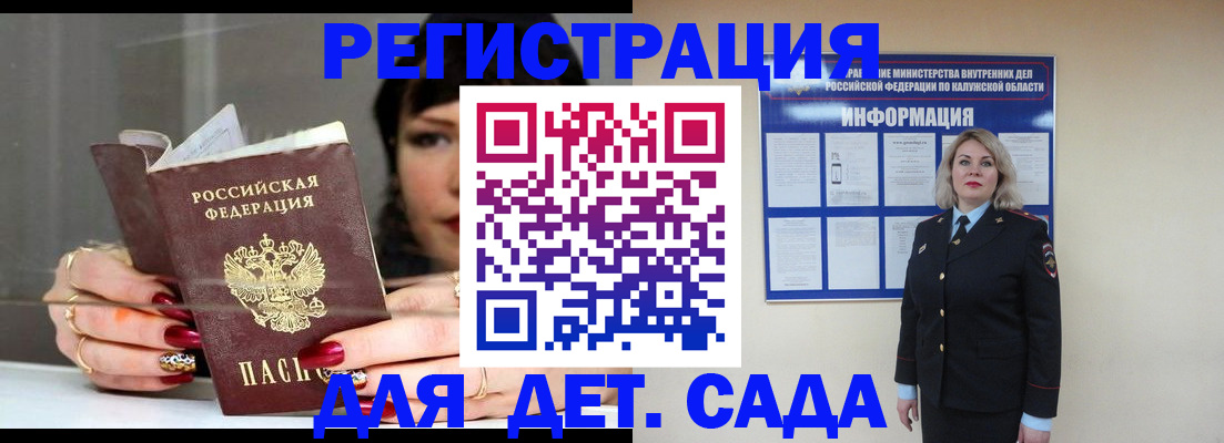 временная регистрация для школы в Одинцово
