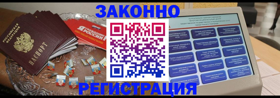 временная регистрация недорого в Одинцово