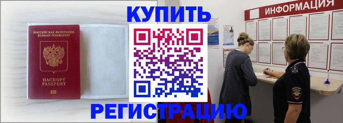 временная регистрация надежно в Одинцово