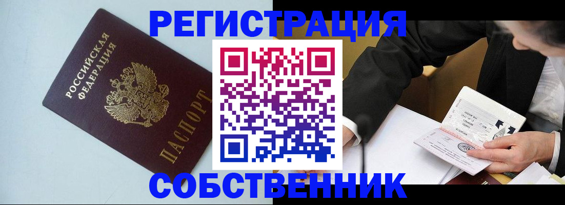 прописка гарантия в Одинцово