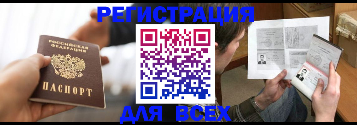 временная прописка в Одинцово