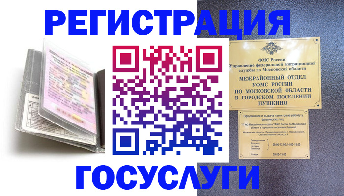 временная регистрация адрес в Одинцово