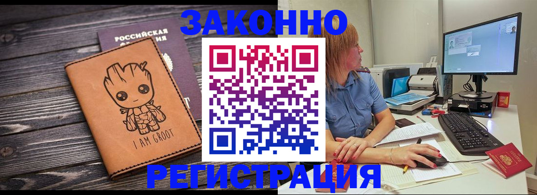 прописка в Одинцово