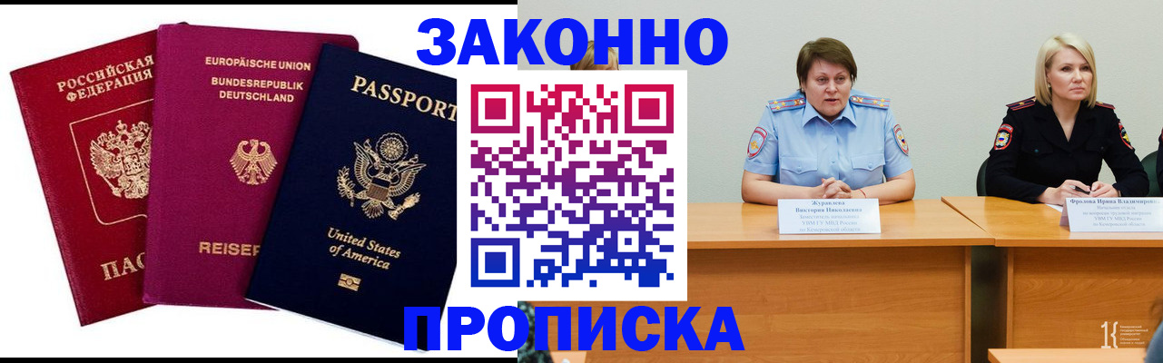 прописка регистрация в Одинцово