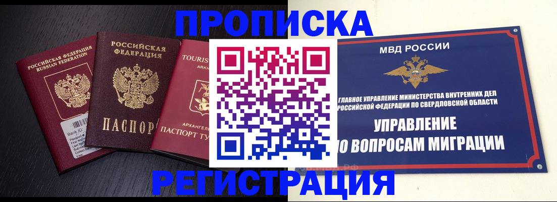 временная регистрация недорого в Одинцово